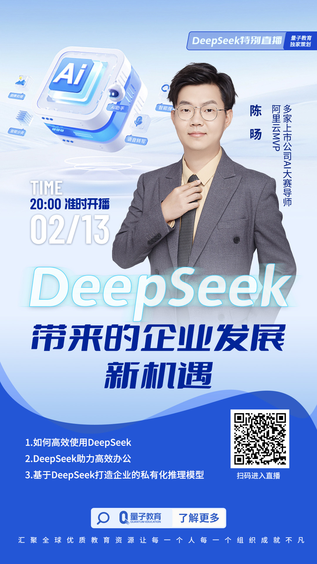deepseek,直播,AI,陈旸