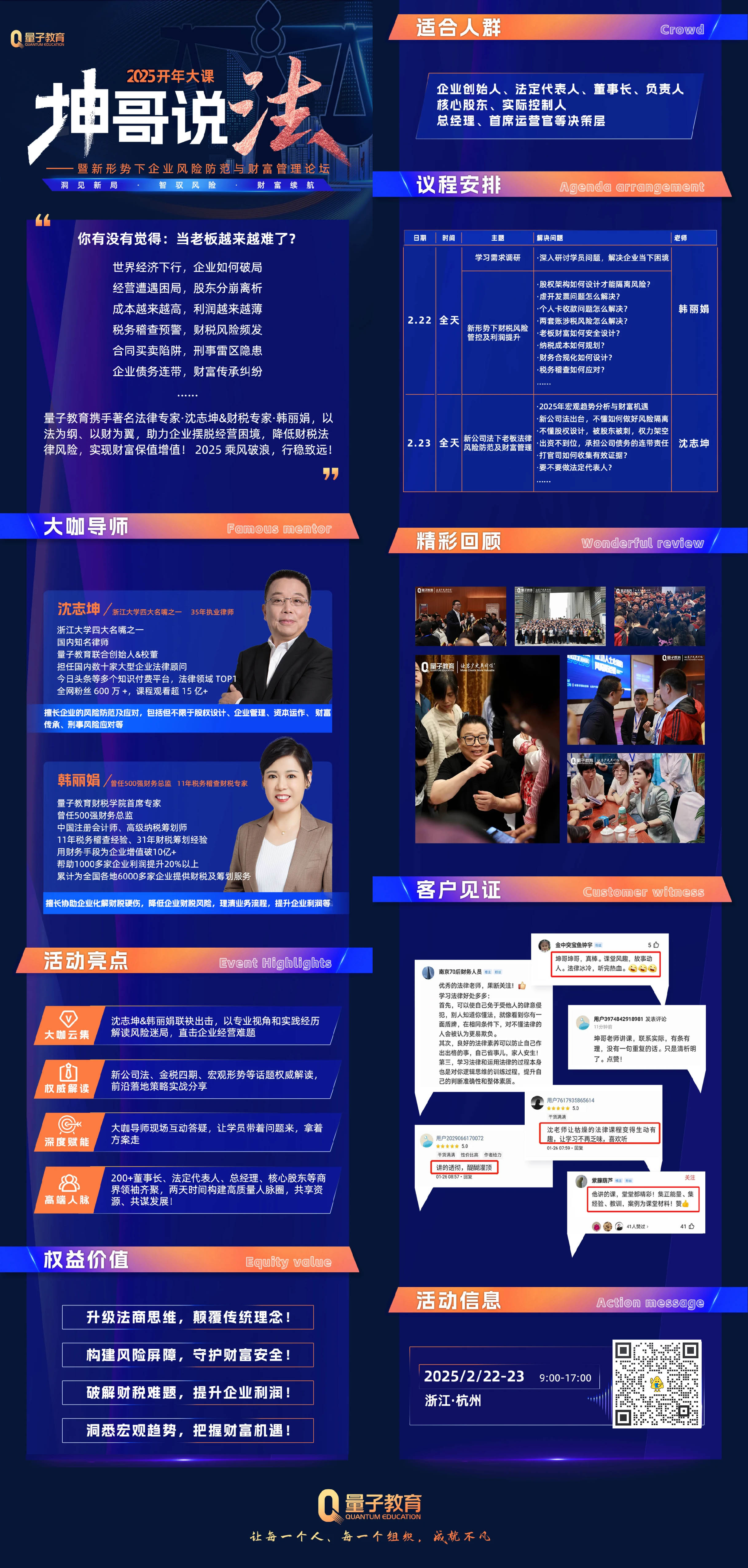 2025年2月22-23日来到「坤哥说法」的杭州线下公开课 坤哥说法,线下公开课,法律