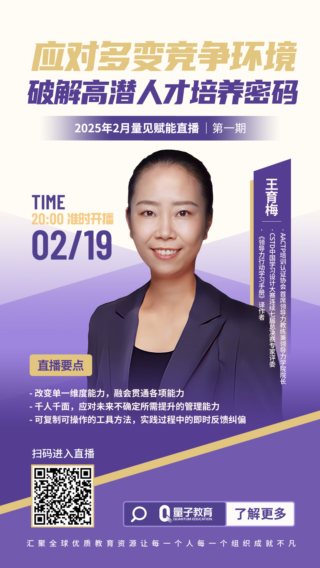 王育梅,直播,领导力,人才培养