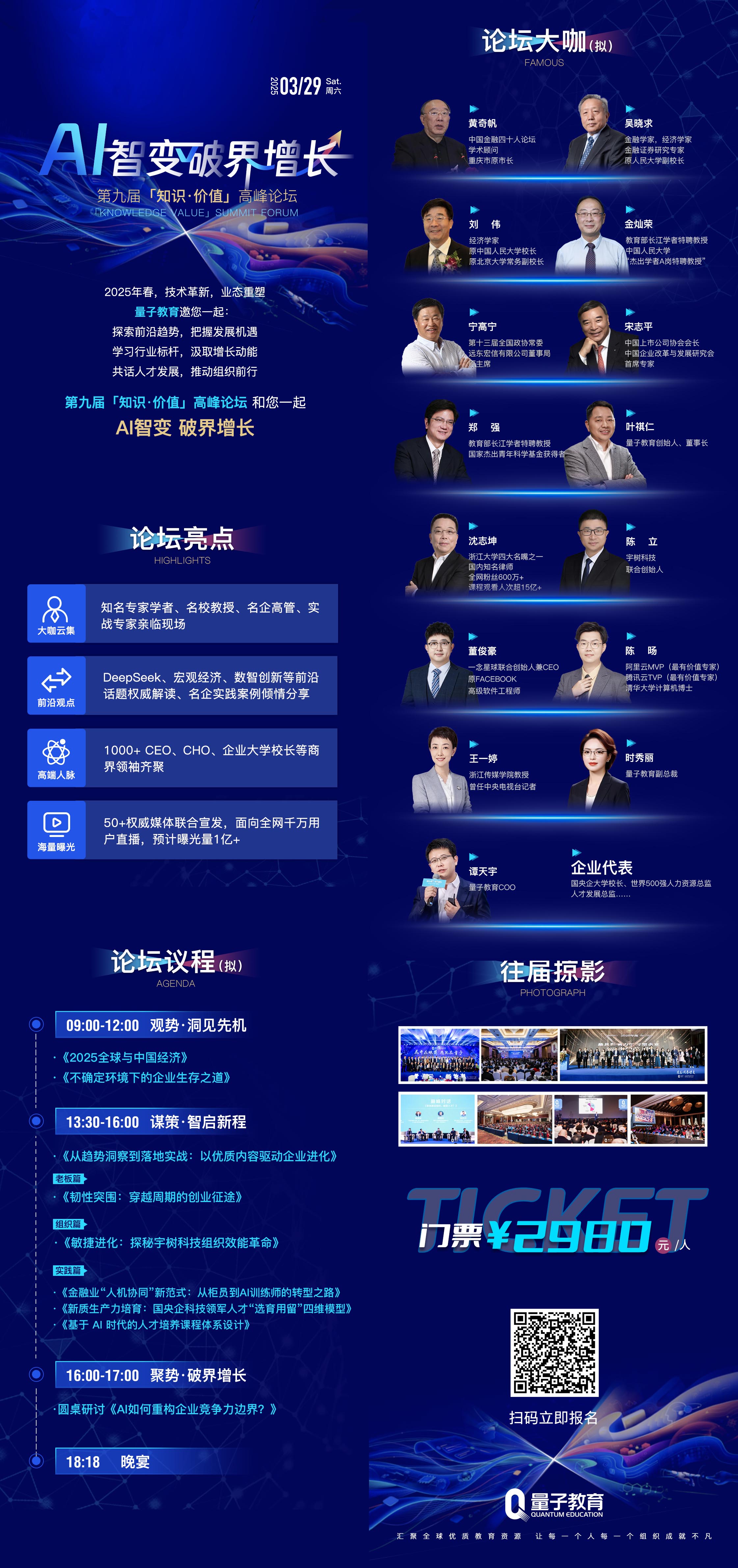 AI,知识价值高峰论坛,增长,量子教育