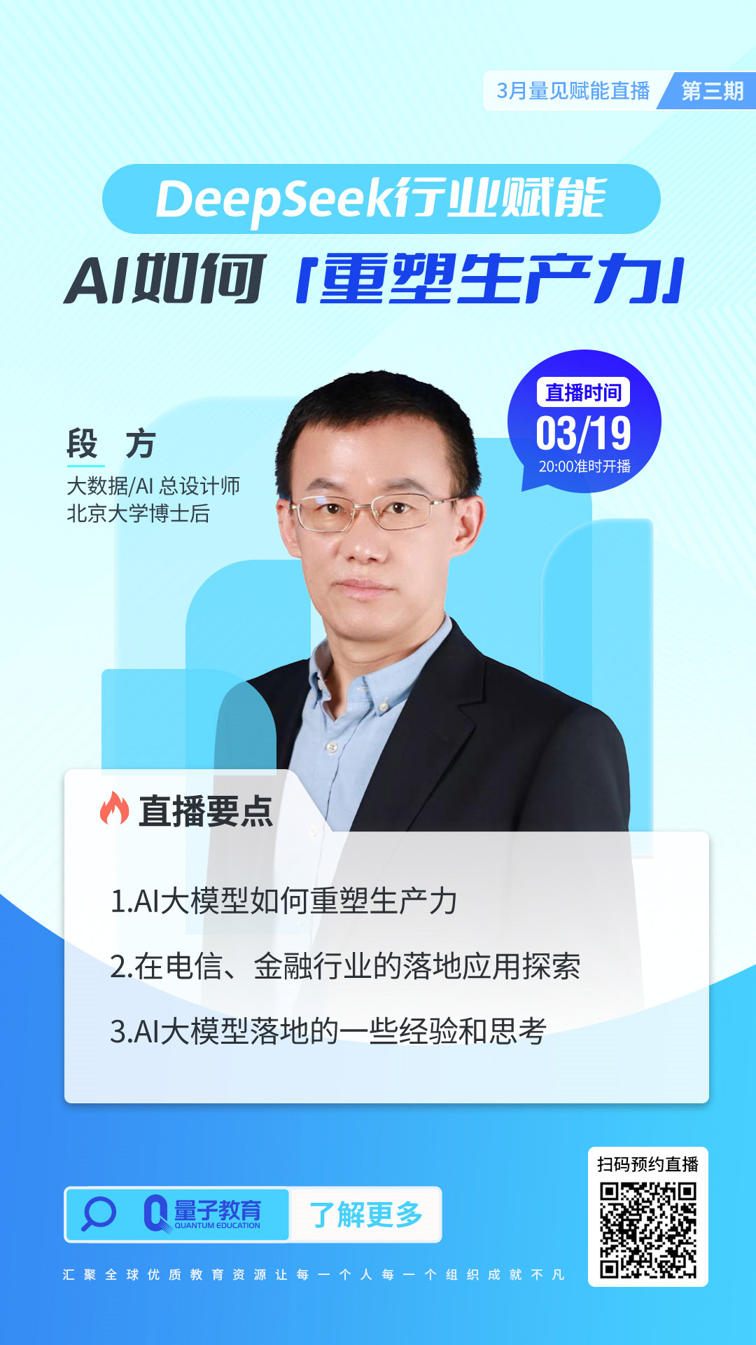 直播,公开课,deepseek,生产力