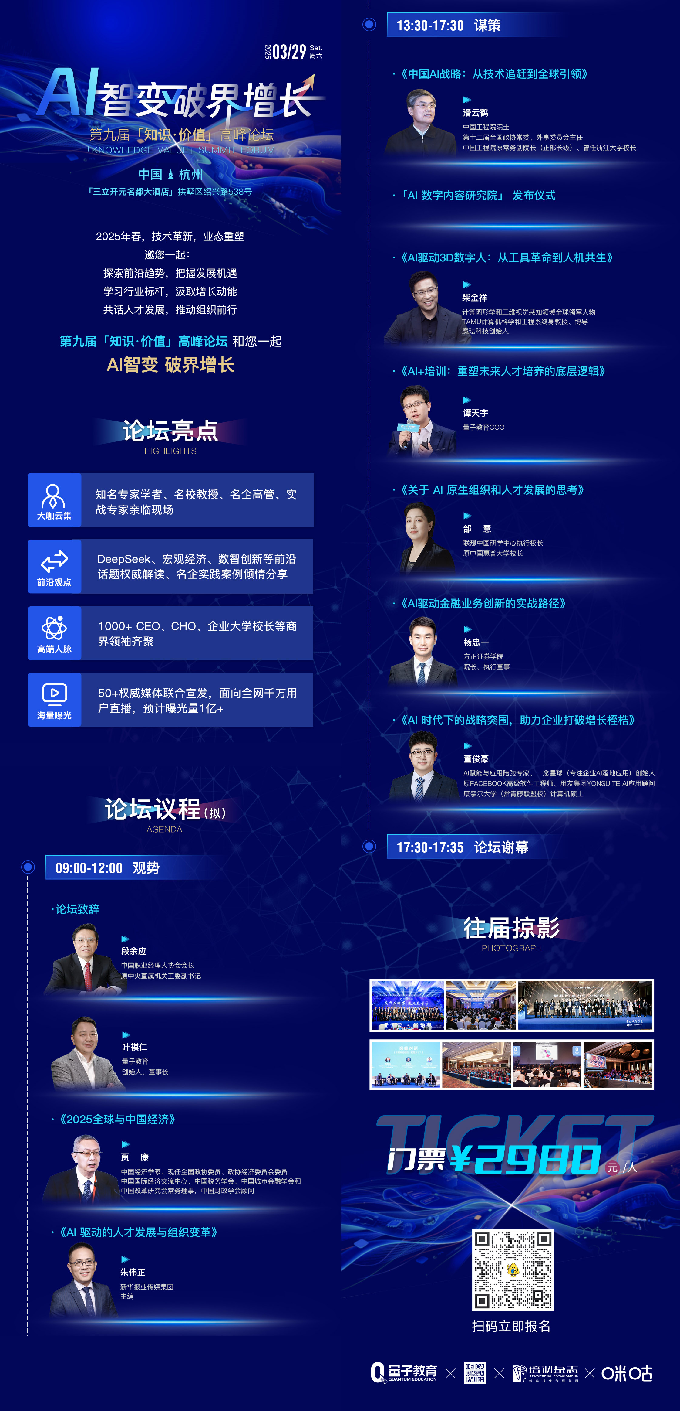 量子教育,知识价值,高峰论坛,AI