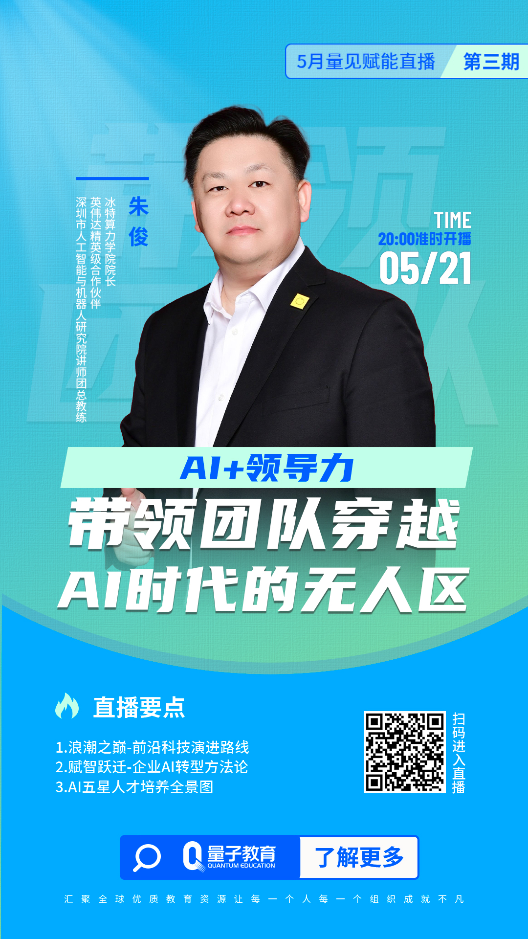 朱俊,AI,领导力