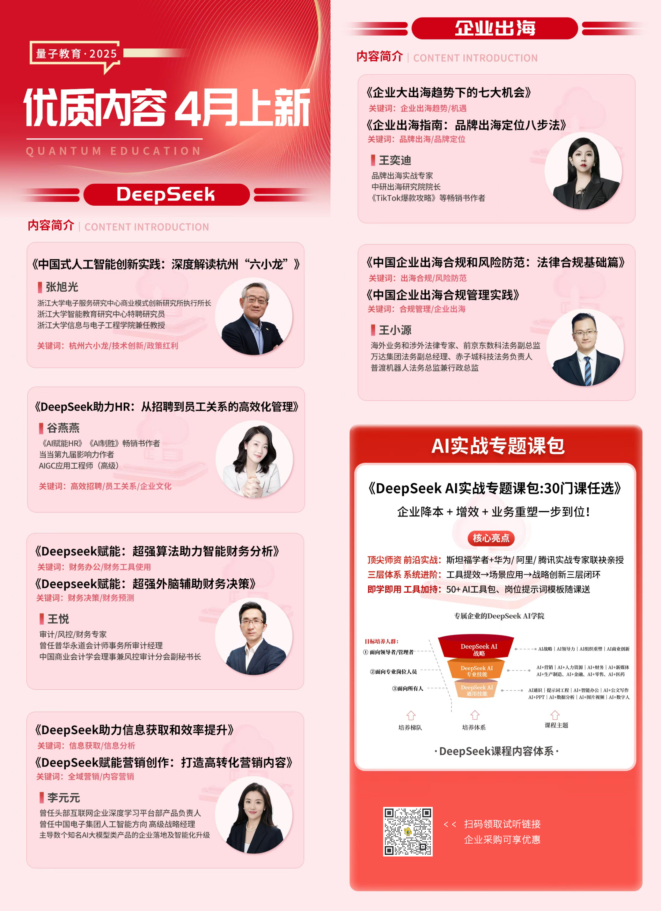 课程上新,内容上新,AI