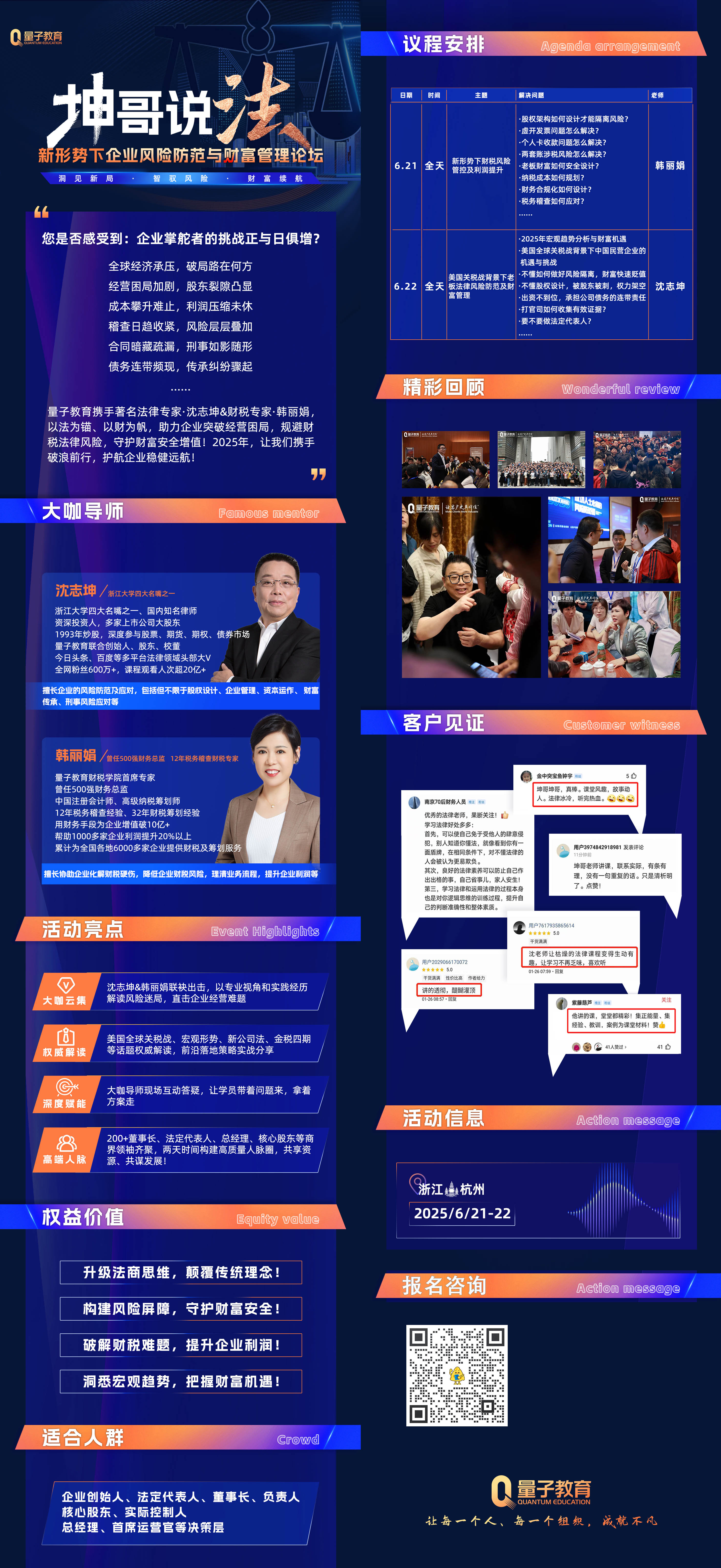 坤哥说法,沈志坤,韩丽娟,量子教育