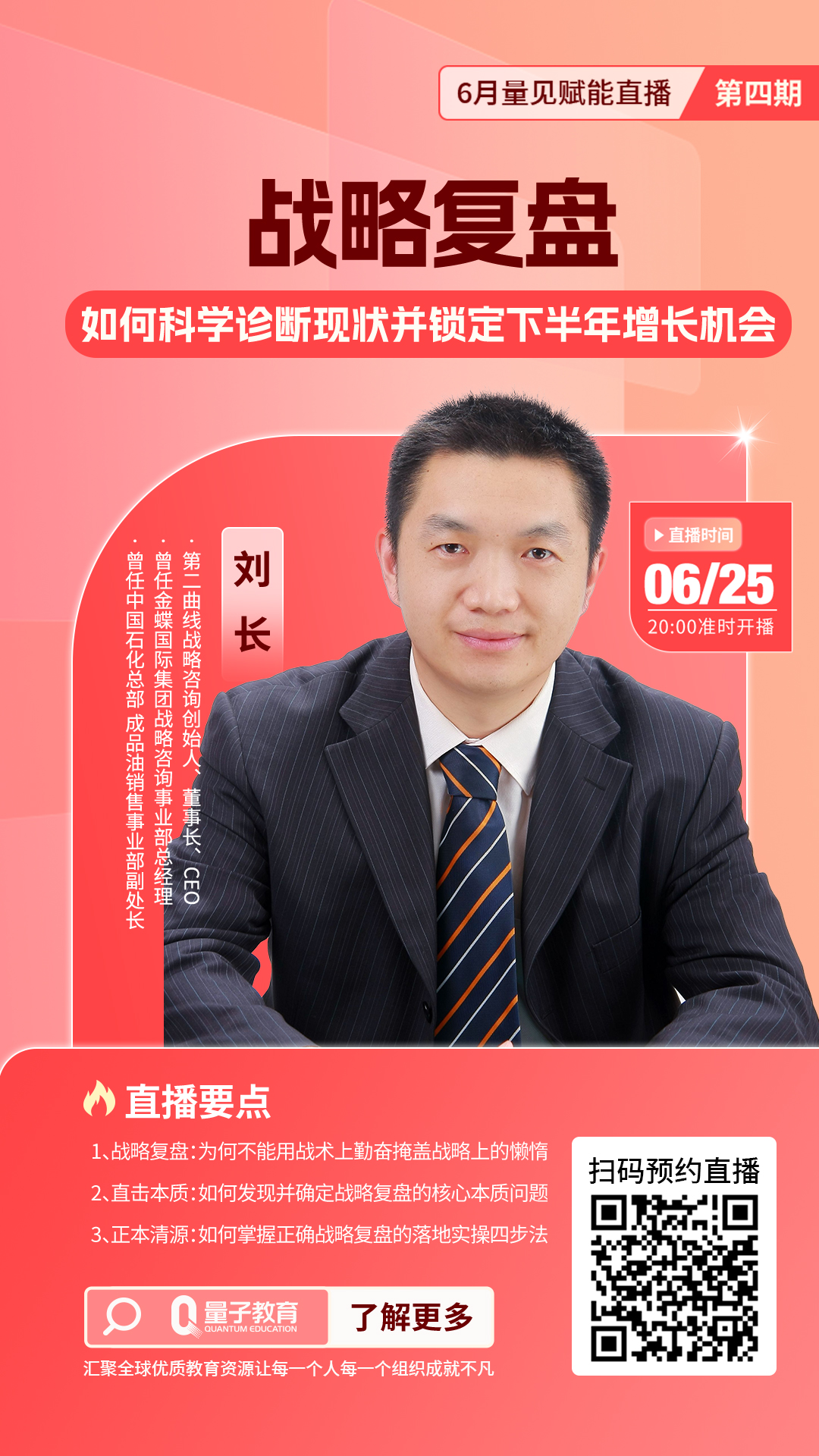 直播预告||刘长《战略复盘：如何科学诊断现状并锁定下半年增长机会》