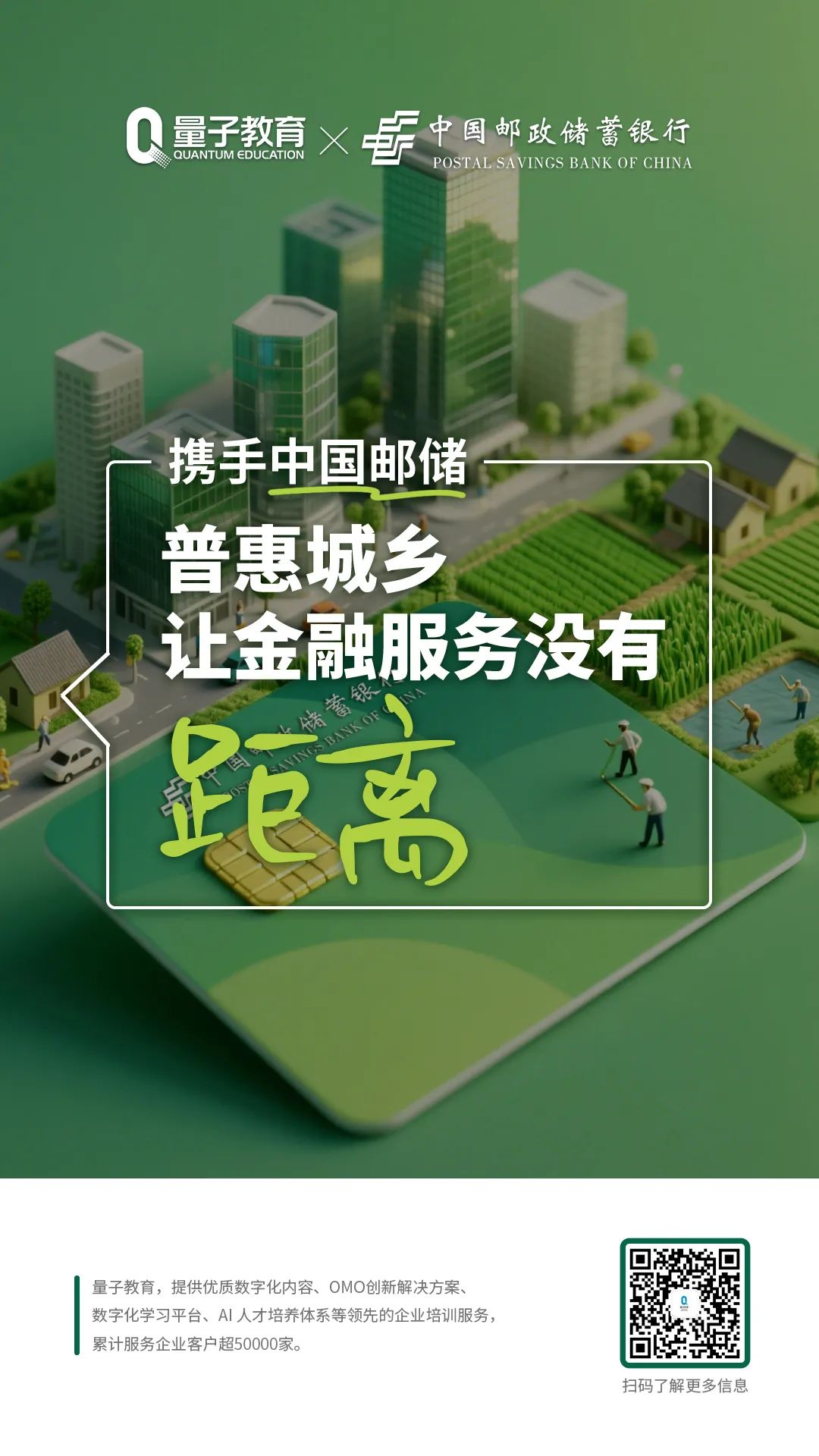 中国邮储银行,量子教育,数字化学习