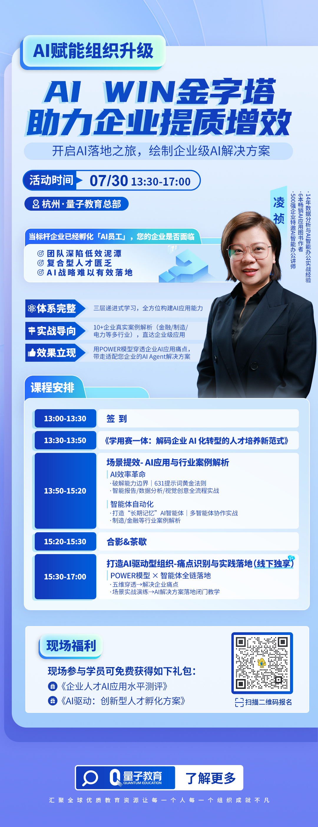 《AI赋能组织升级——AI WIN金字塔助力企业提质增效》