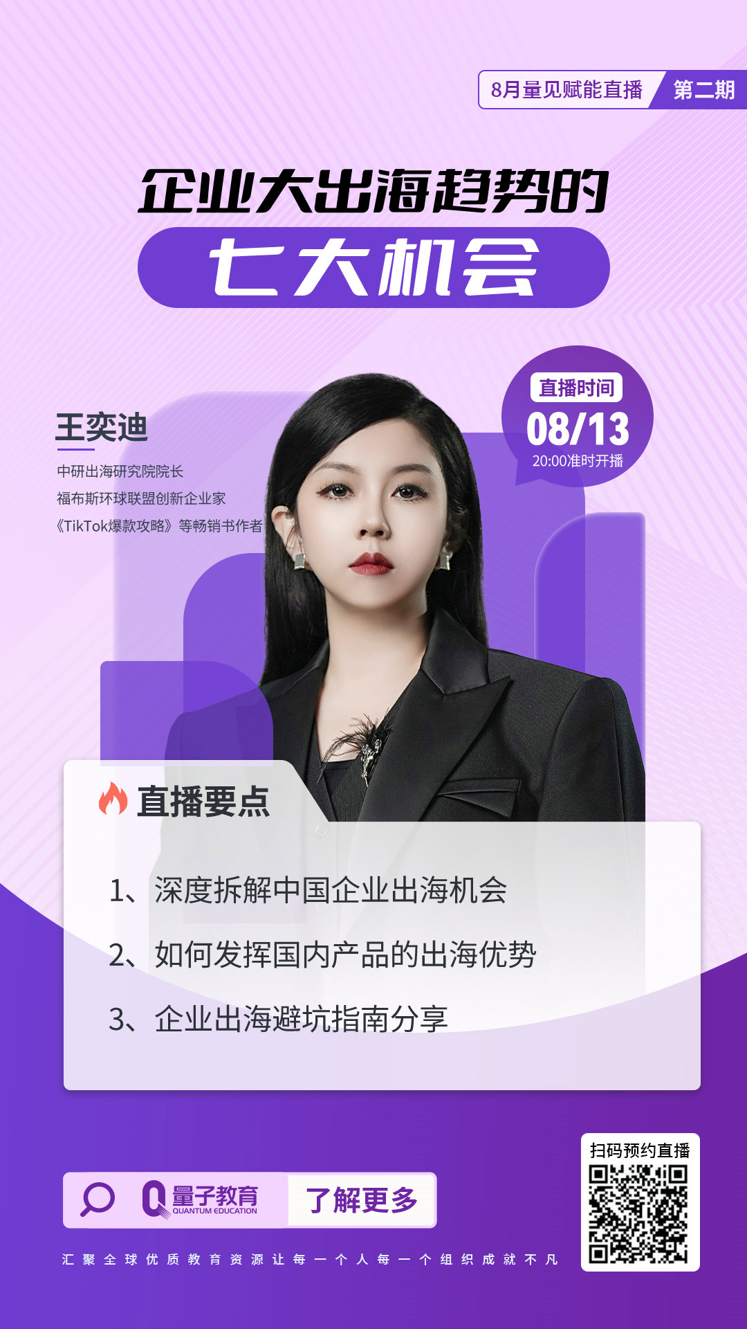 王奕迪,出海,直播