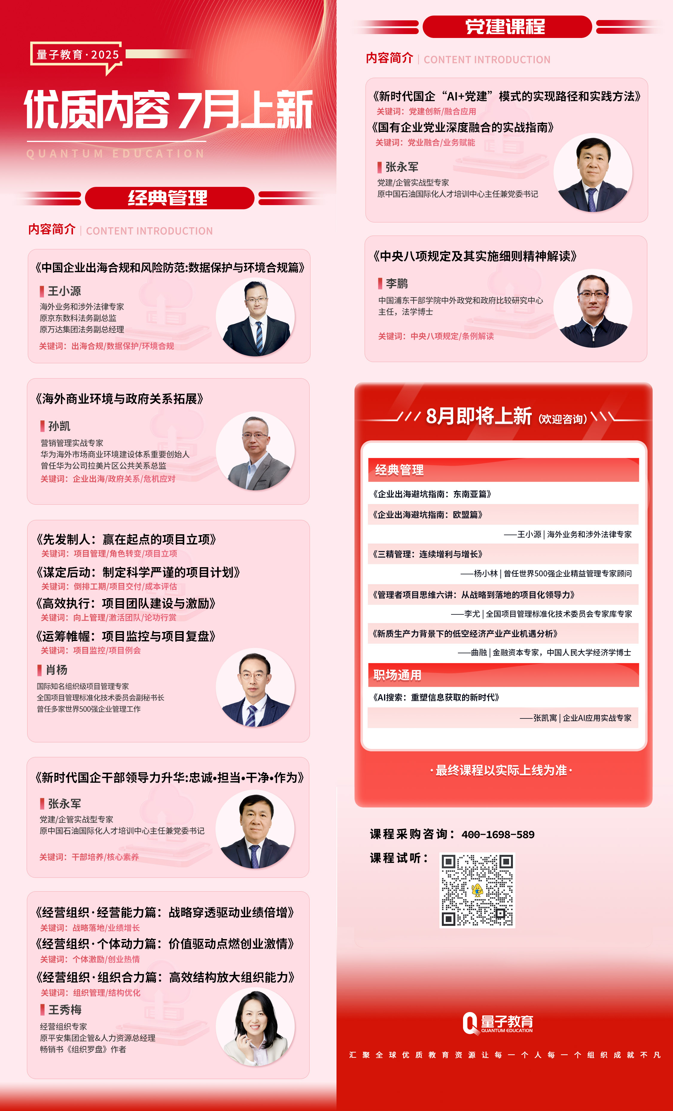 线上课程,量子教育