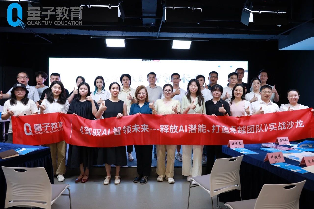 线下公开课,AI,凌祯,量子教育